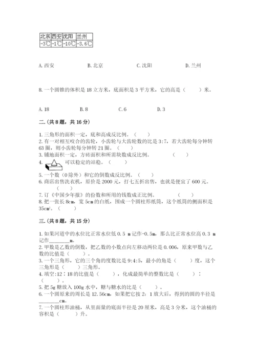 最新北师大版小升初数学模拟试卷附参考答案【典型题】.docx