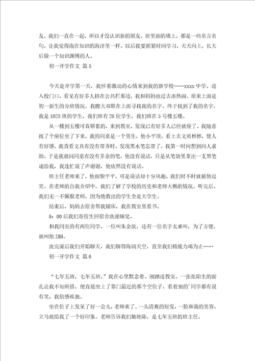 初一状物作文三篇2