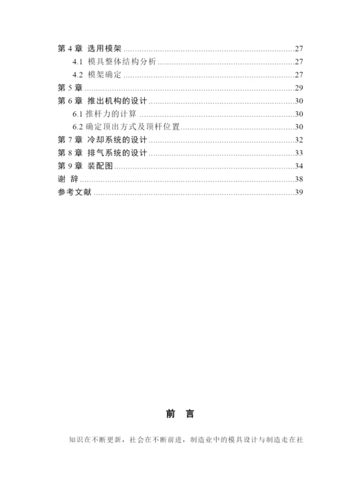 毕业论文吹风机风罩塑料模具设计.docx