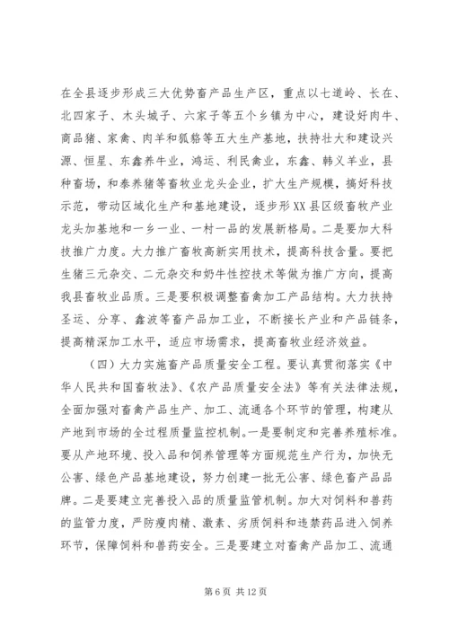 县畜牧兽医工作会议上的讲话 (2).docx