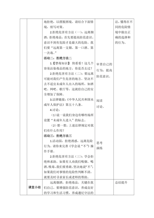 【核心素养目标】3.主动拒绝烟酒与毒品  第3课时---毒品更危险 教案