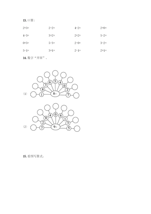 人教版一年级上册数学专项练习-计算题50道加答案下载-(2).docx