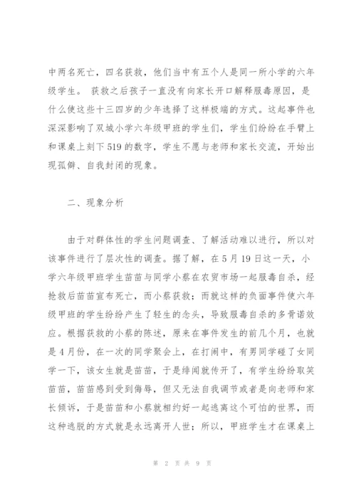 结合学生个案谈谈心理问题干预的方法.docx