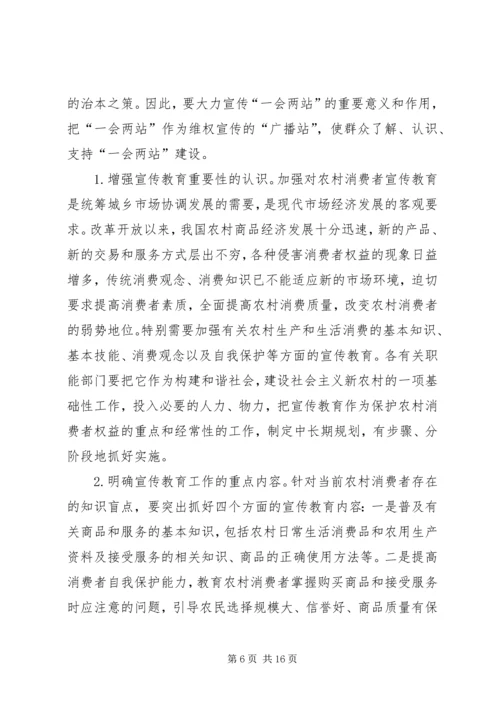 副县长在消费者权益保护工作会议上的讲话.docx