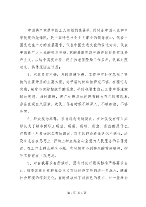 XX年主题教育组织生活会发言材料2.docx