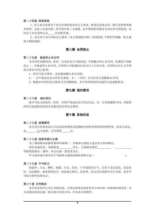 中国电影文学学会推荐剧本许可使用合同