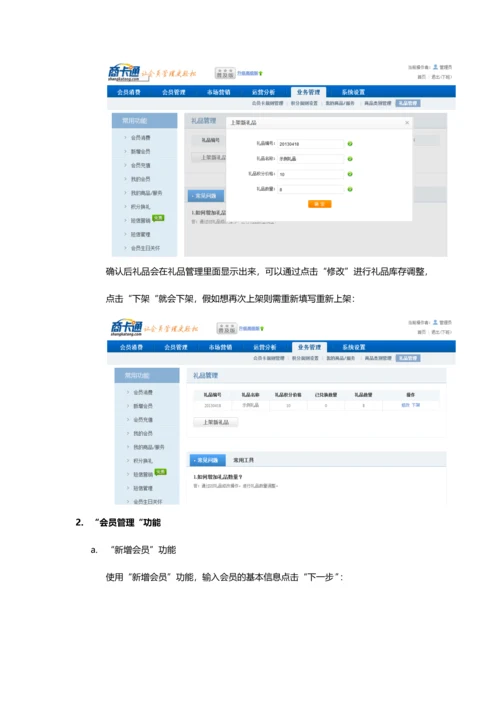 商卡通会员管理系统操作手册.docx