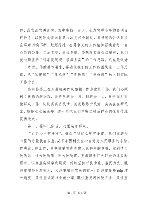 学习省领导干部大会精神心得体会.docx