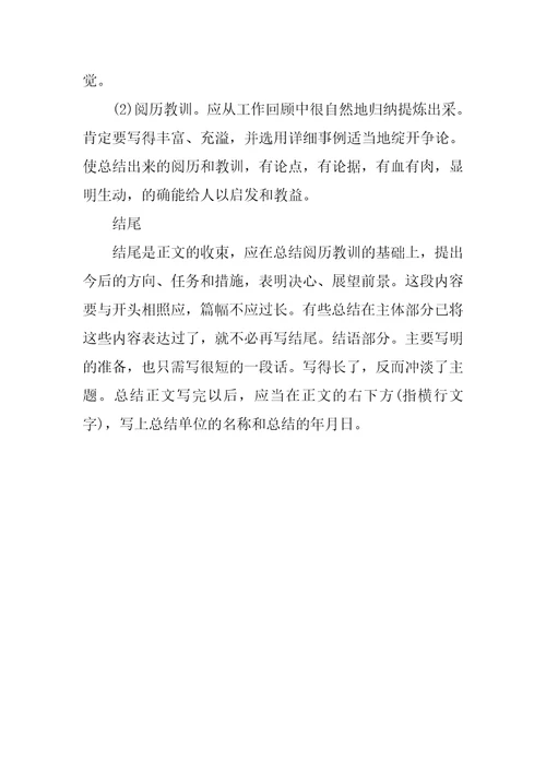 2022年部门月工作总结格式