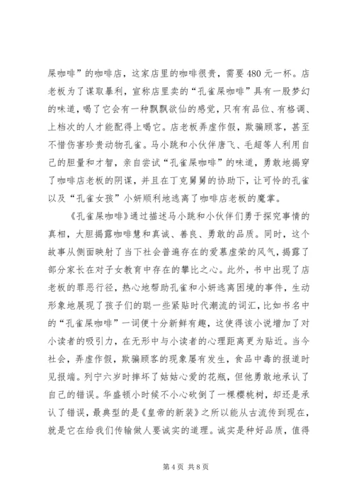 读《孔雀屎咖啡》有感.docx