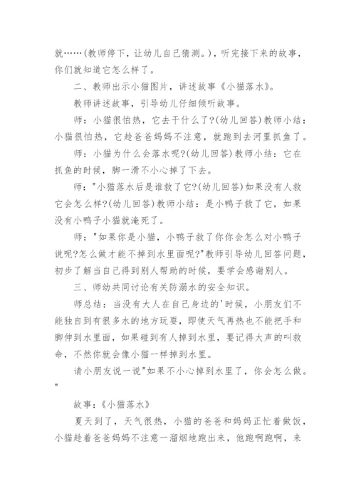幼儿园教案防溺水.docx