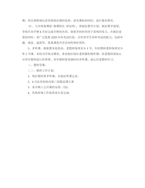 精编之初中政治教研组工作计划书.docx