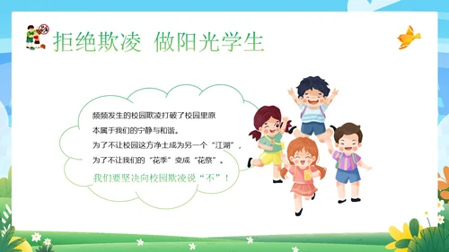 拒绝校园欺凌校园暴力校园霸凌主题班会PPT课件