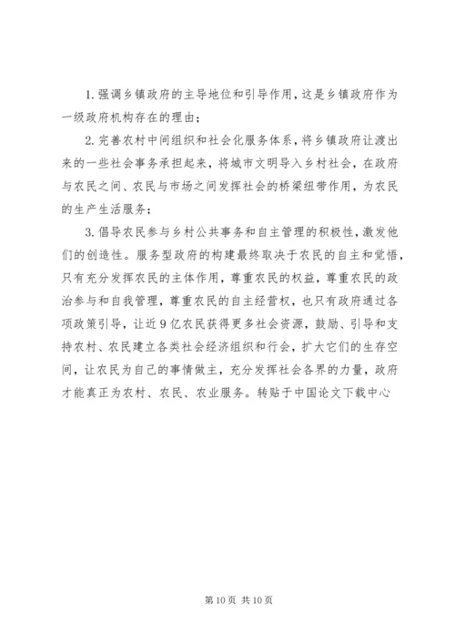 乡镇行政管理体制改革的方向.docx