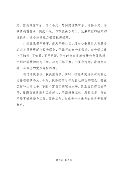 省委党校党性分析材料[党校党性分析材料].docx