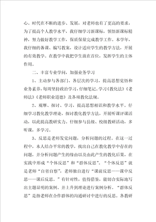 教师继续教育个人学习总结2