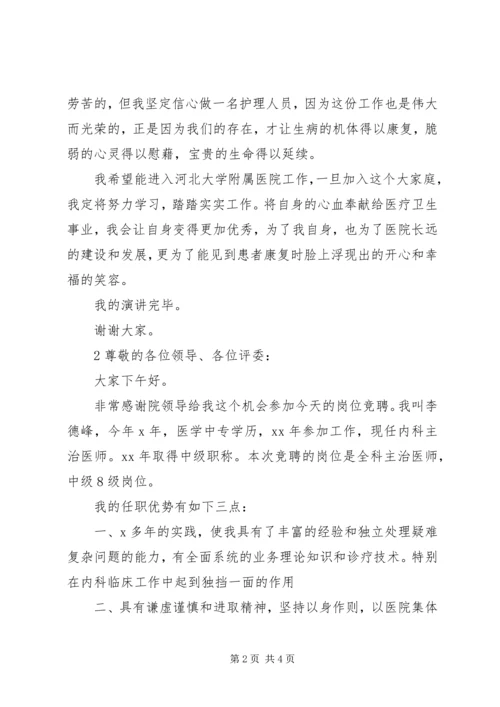 医生竞聘演讲稿 (7).docx