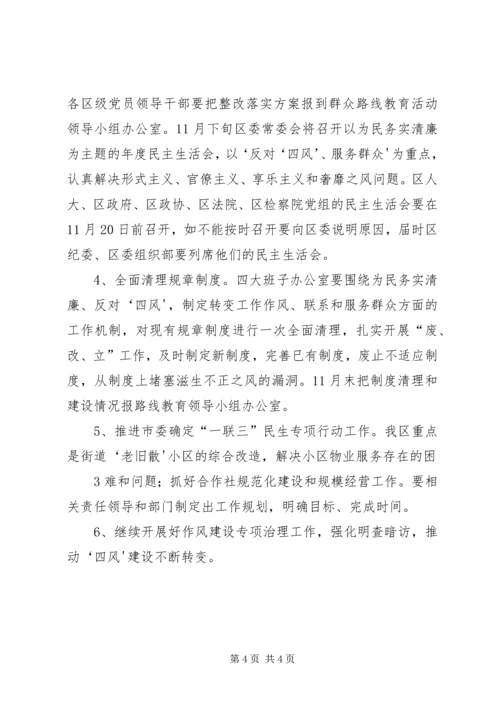 祁连路小学党的群众路线教育实践活动第一阶段情况汇报及下一步工作安排 (3).docx