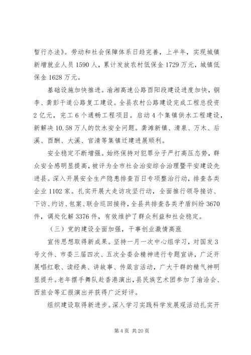 县委十二届六次全委（扩大）会议上的讲话.docx
