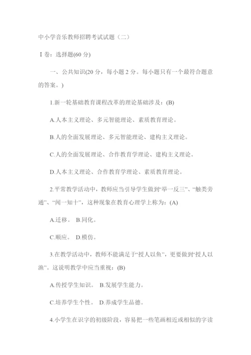 2023年中小学音乐教师招聘考试试题.docx