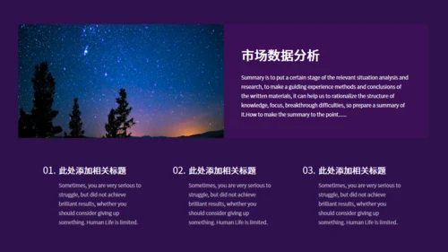 梦想征程浩瀚星辰工作总结通用PPT模板
