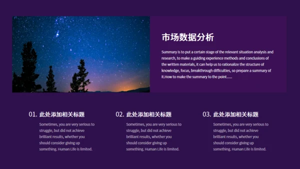 梦想征程浩瀚星辰工作总结通用PPT模板