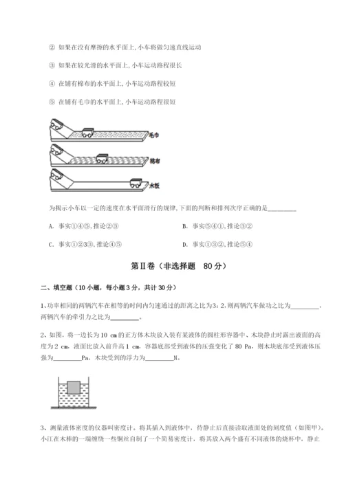 强化训练四川泸县四中物理八年级下册期末考试定向测试试题（含答案解析版）.docx