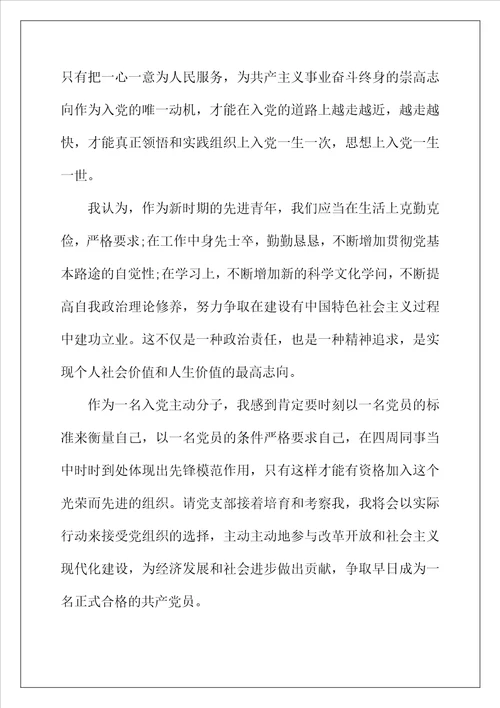 2022年教师入党积极分子思想汇报