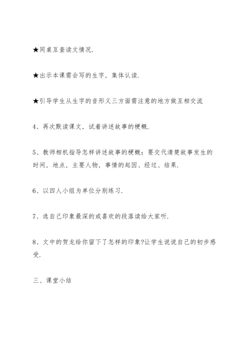 西师大版小学五年级语文下册《贺龙钓鱼》教案.docx