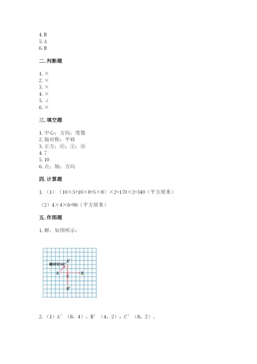 人教版数学五年级下册期末测试卷完美版.docx