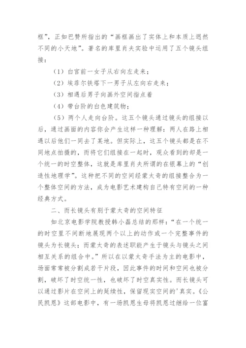 空间表达电影艺术论文.docx