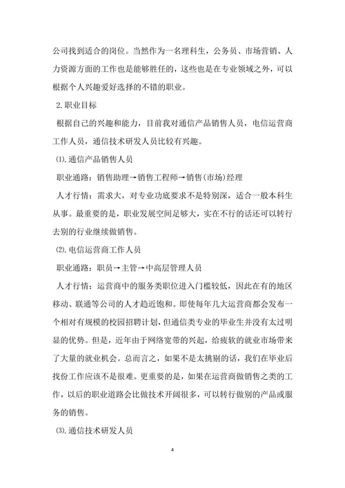 应届生职业规划