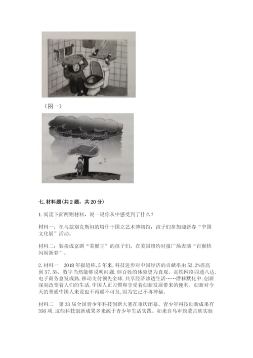 新部编版六年级下册道德与法治期末测试卷附完整答案【名师系列】.docx