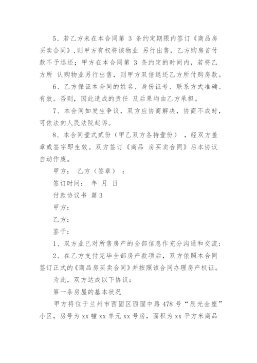 付款协议书.docx