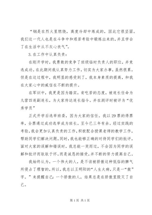 优秀管理干部自荐书.docx