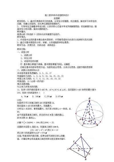 高二数学讲评试卷教学设计(共6页)