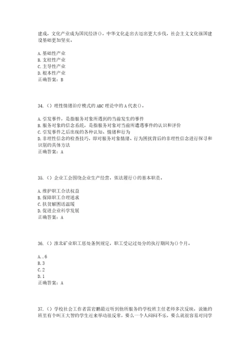 2023年浙江省金华市义乌市稠江街道犁头山村社区工作人员考试模拟试题及答案