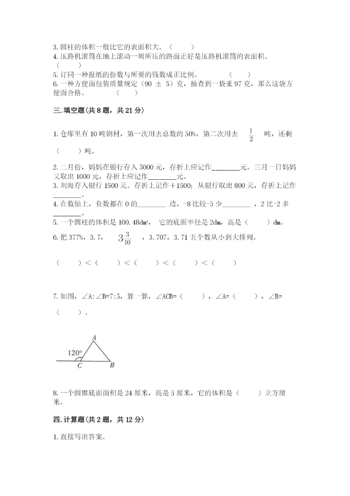 同心县六年级下册数学期末测试卷（夺冠系列）.docx