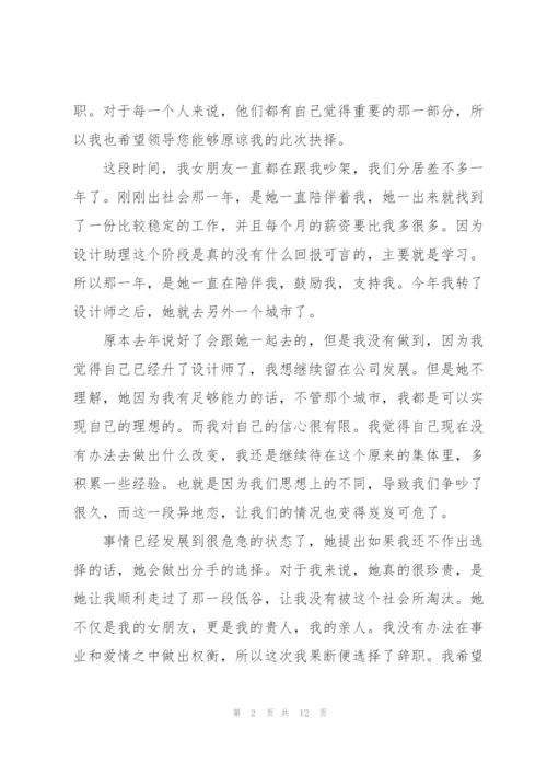 设计师辞职报告6篇.docx