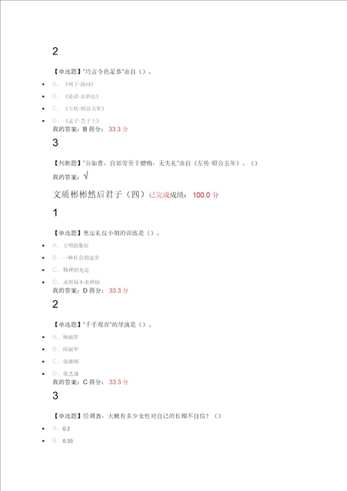 中国古代礼仪文明文质彬彬然后君子网络选修课答案