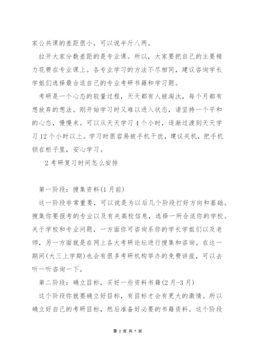 考研时间经验分享.docx