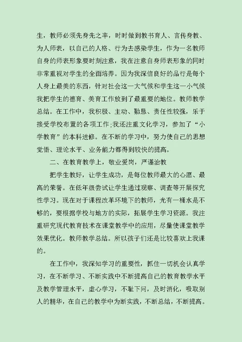 2019教师教学工作总结范文