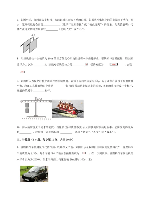 第四次月考滚动检测卷-乌龙木齐第四中学物理八年级下册期末考试专题训练试卷（含答案解析）.docx