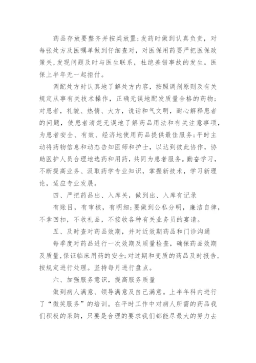 药剂科上半年工作总结.docx