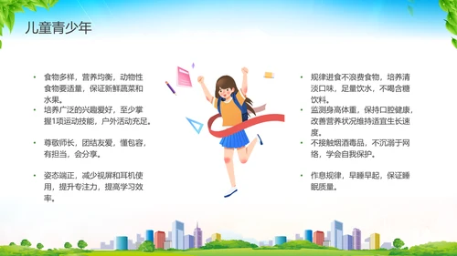彩色水彩清新展板健康生活方式核心要点科普宣传PPT