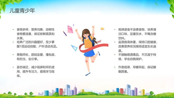 彩色水彩清新展板健康生活方式核心要点科普宣传PPT