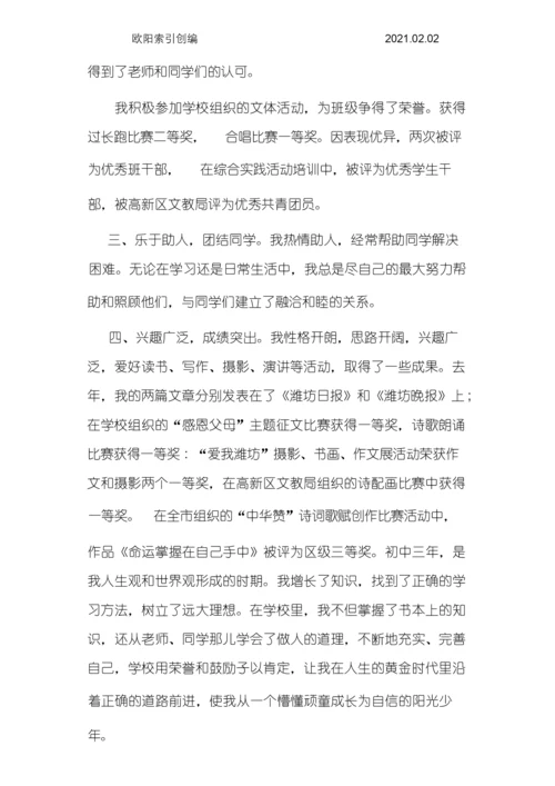 高中综合素质评价个人自我陈述报告范文之欧阳家百创编.docx