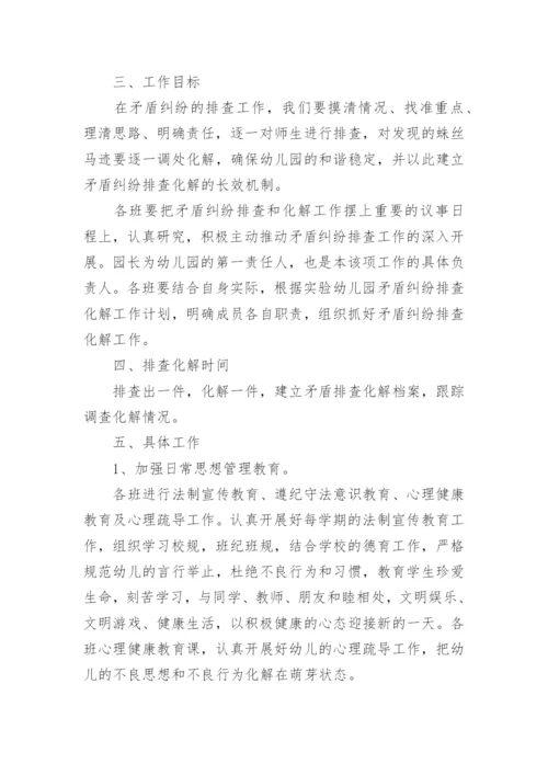 幼儿园防欺凌工作计划.docx