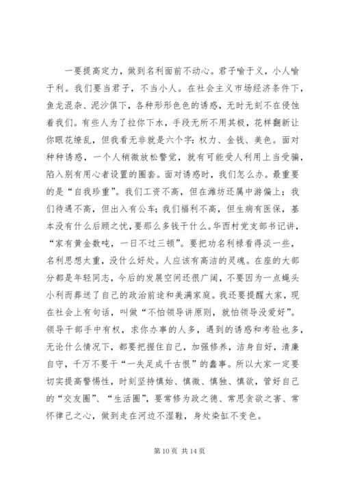 副科级干部任职大会讲话 (2).docx