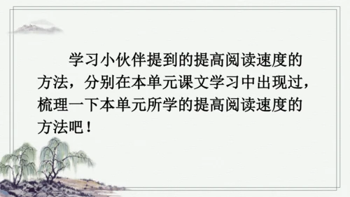 部编版五年级上册语文 语文园地二 课件